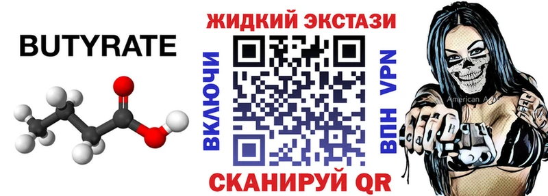 Бутират бутандиол  Осташков 